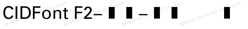CIDFont F2-常规字体转换